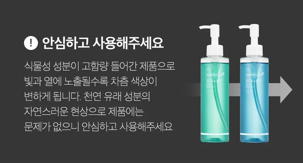 [블랙헤드 제거] 메디큐브 제로 모공 블랙헤드 딥 클렌징오일 205ml 상세페이지 50